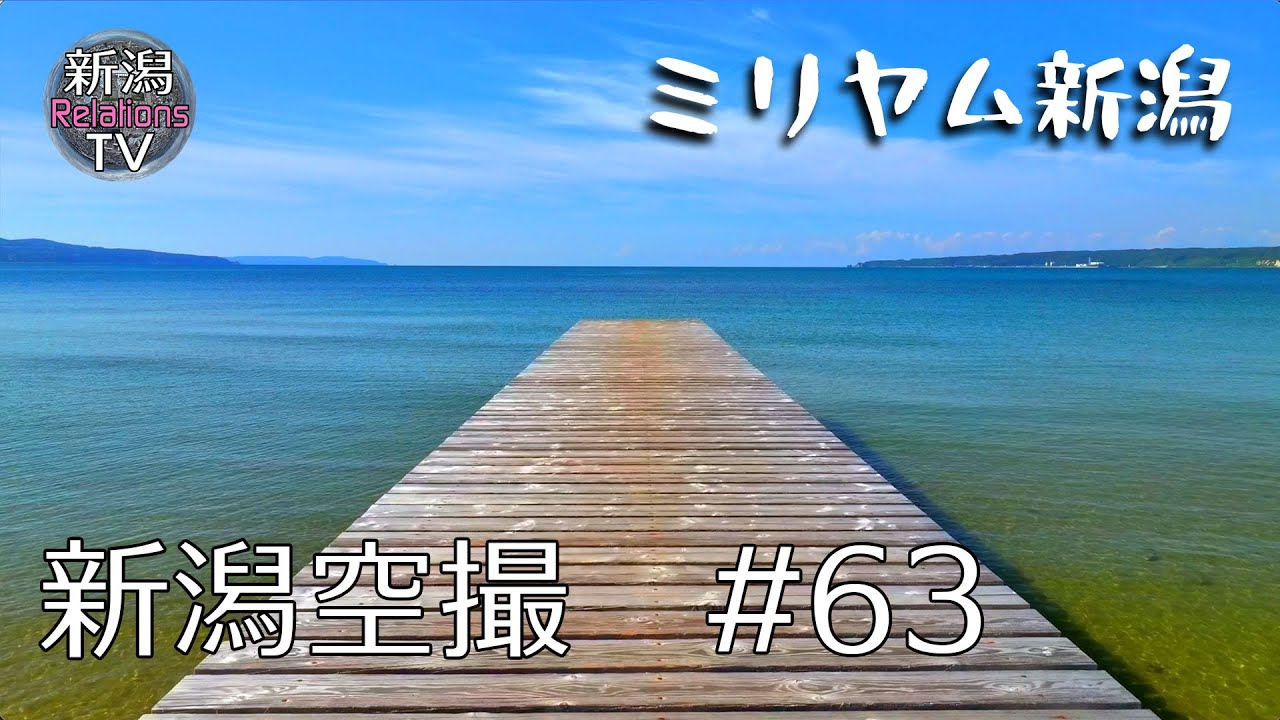 Cinematic Drone 2026　#63【ミリヤム新潟】 JAPAN
