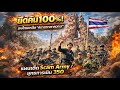 เนิน 350 คืออะไร? วิเคราะห์ยุทธศาสตร์สมรภูมิชายแดน | 28HB NEWS
