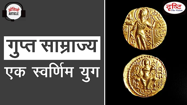 Gupta Dynasty: Golden Era -  Audio Article