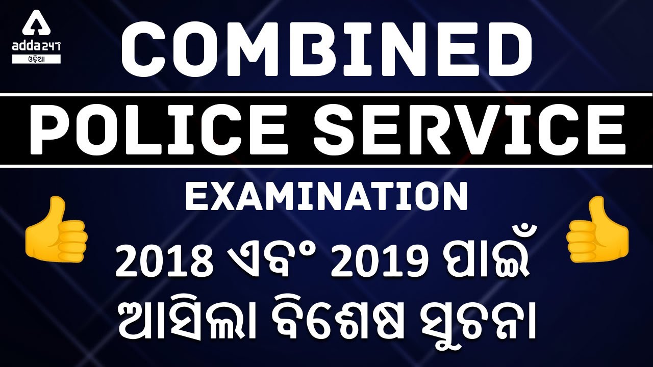 Important information for COMBINED POLICE SERVICE EXAMINATION (CPSE