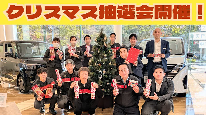 2025.12 歳末大感謝祭！『クリスマス抽選会』