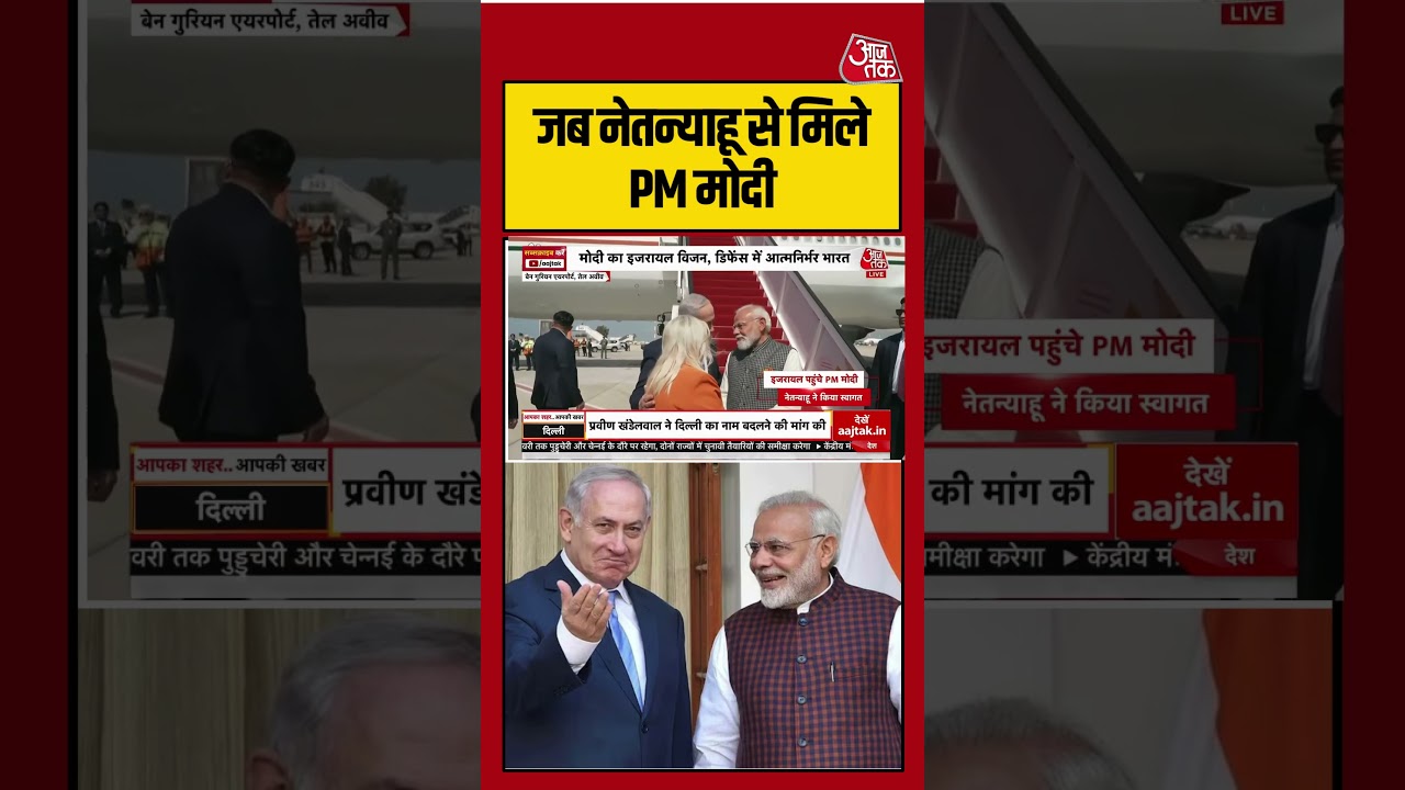 Israel पहुंचे PM Modi, हुआ जोरदार स्वागत | #shorts