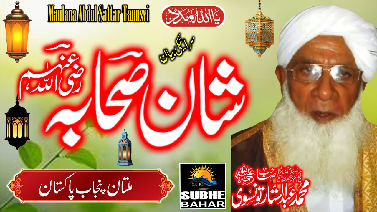 Maulana Abdul Sattar Taunsvi - Multan Punjab Pakistan - Shan-E-Sahaba Rz.A -
