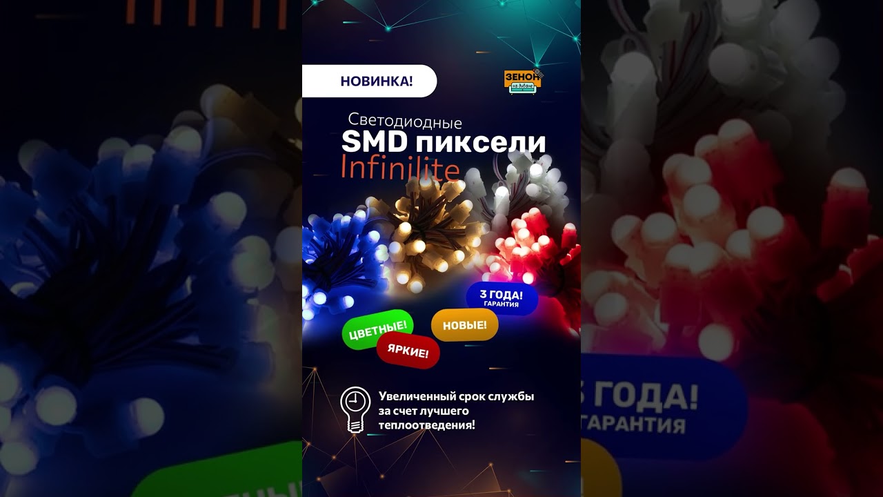 SMD пиксели