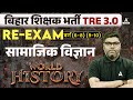 Bpsc tgt sst classes 2024  world history marathon  bpsc tgt sst by sunny sir