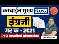 Combine Mains 2026 English Grammar PYQ Discussion #marathi #mains #pyq #grammar #psi #sti #aso