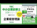 2020速修テキスト03企業経営理論 第1部第5章「イノベーションと技術経営（MOT）」Ⅳ・Ⅴ