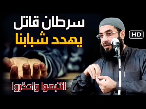 خطر المخدرات خطبة توعوية للشباب اسمعوها لأبنائكم
