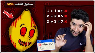 أغضبت المعلمة ليمونة الوقحة و حاولت تهكرني 😳 | Ms.LemonS