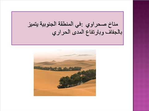 مناخ المغرب العربي