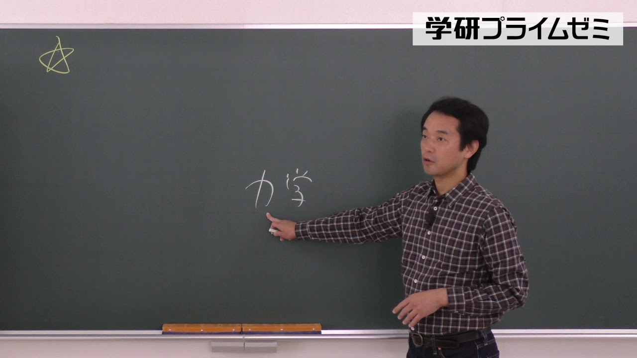 共通テスト対策 物理 練成ユニット1 第1講（3分サンプル動画） - YouTube