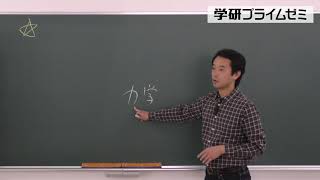 共通テスト対策 物理 練成ユニット1 第1講（3分サンプル動画） - YouTube
