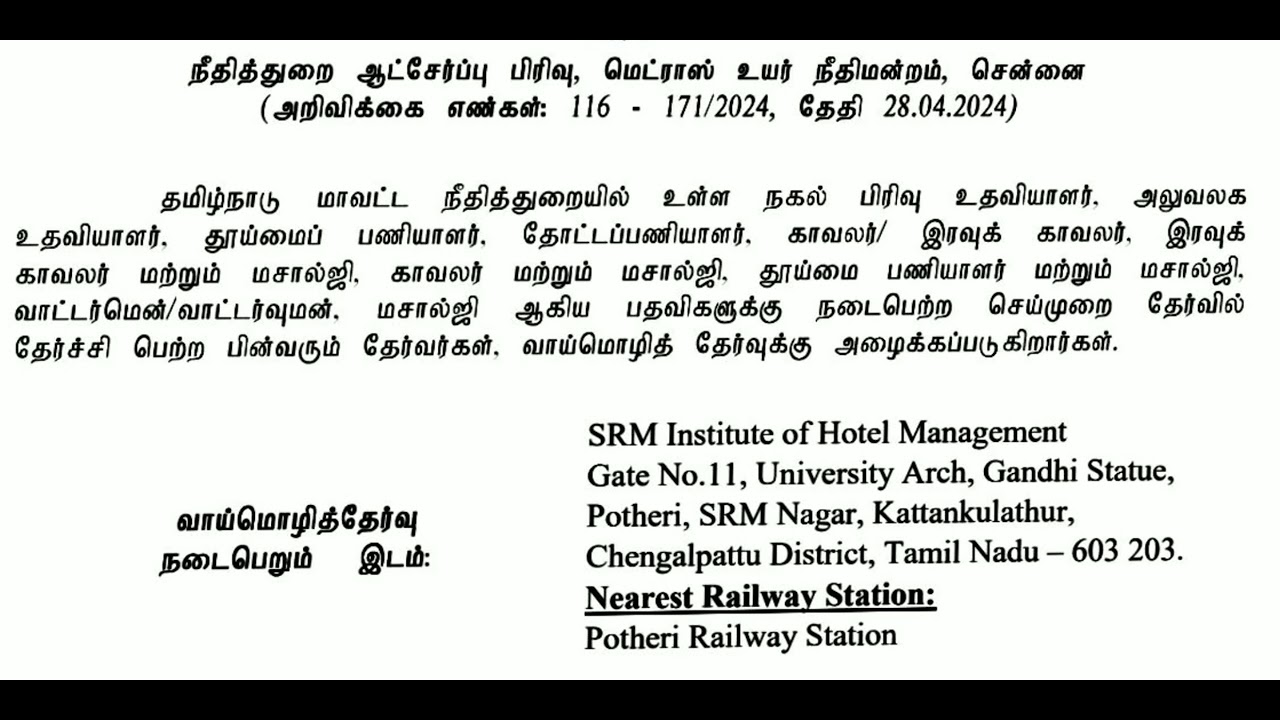 #Madras High Court||தேர்வு முடிவுகள் விரைவில் வரும் 💐💐 Overall Results Important update
