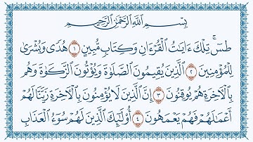 سورة النمل هزاع البلوشي تلاوة خاشعة  27- An-Naml