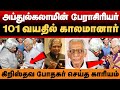 முன்னாள் ஜனாதிபதி அப்துல் கலாமின் கிறிஸ்தவ  பேராசிரியர் காலமானார் | அதிர்ச்சி தகவல்