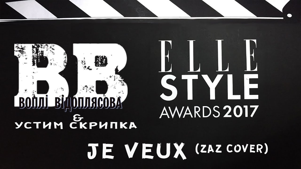 Рингтон заз je veux