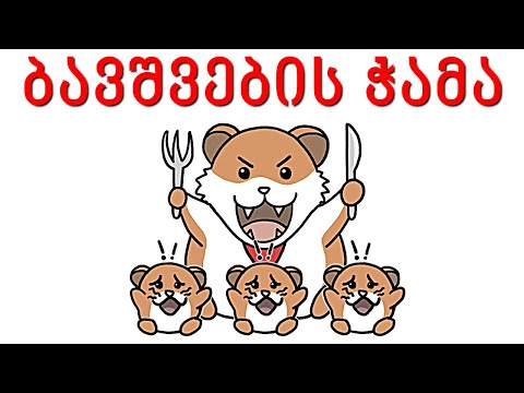 🌍MinuteEarth: რატომ ჭამენ ცხოველები საკუთარ შვილებს?