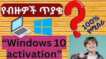 How to activate windows 10 all version… office activation | ዊንዶዉስ 10 activate ለማድረግ ወሳኝ መረጃ- 💯%!