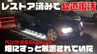 Restored and back on the road [W140] A Mercedes-Benz S600 Long