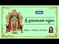 Sri bramarambika ashtakam with lyrics  navaratri chants  sung by kalpana prasanna