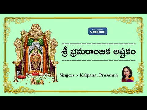 Sri Bramarambika Ashtakam With Lyrics  Navaratri Chants  Sung By Kalpana Prasanna