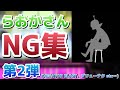 【NG集 第2回】らおかさんがひたすらミスる動画【CHUNITHM】