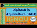 IGNOU|ജലജീവികളോടുള്ള താൽപ്പര്യം കരിയറാക്കൂ — CBS Aquaculture Course!HELP DESK-7012461727