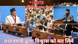 प्रतिनिधि सभा बैठक, काङ्ग्रेसको अडान कायमै, प्रत्यक्ष प्रसारण LIVE