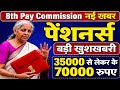 Pensioners Good News 2025 | DR 60% Increase Demand | 18 Months DA Arrears Latest Update