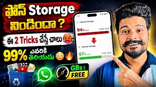 94% Storage Full.. How did it drop to 67% 😳🔥| Phone Storage Full Problem Solved