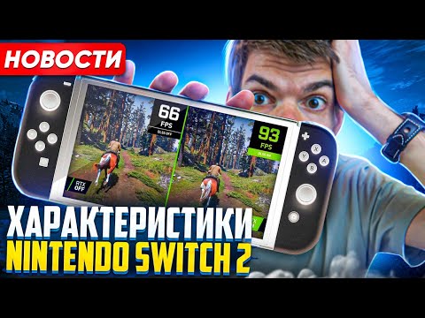 Характеристики Nintendo Switch 2 | Новый экран Steam Deck | Xbox и Activision