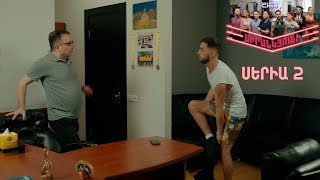 Thumbnail for Սիրանկյունի / Sirankyuni / Սերիա 2