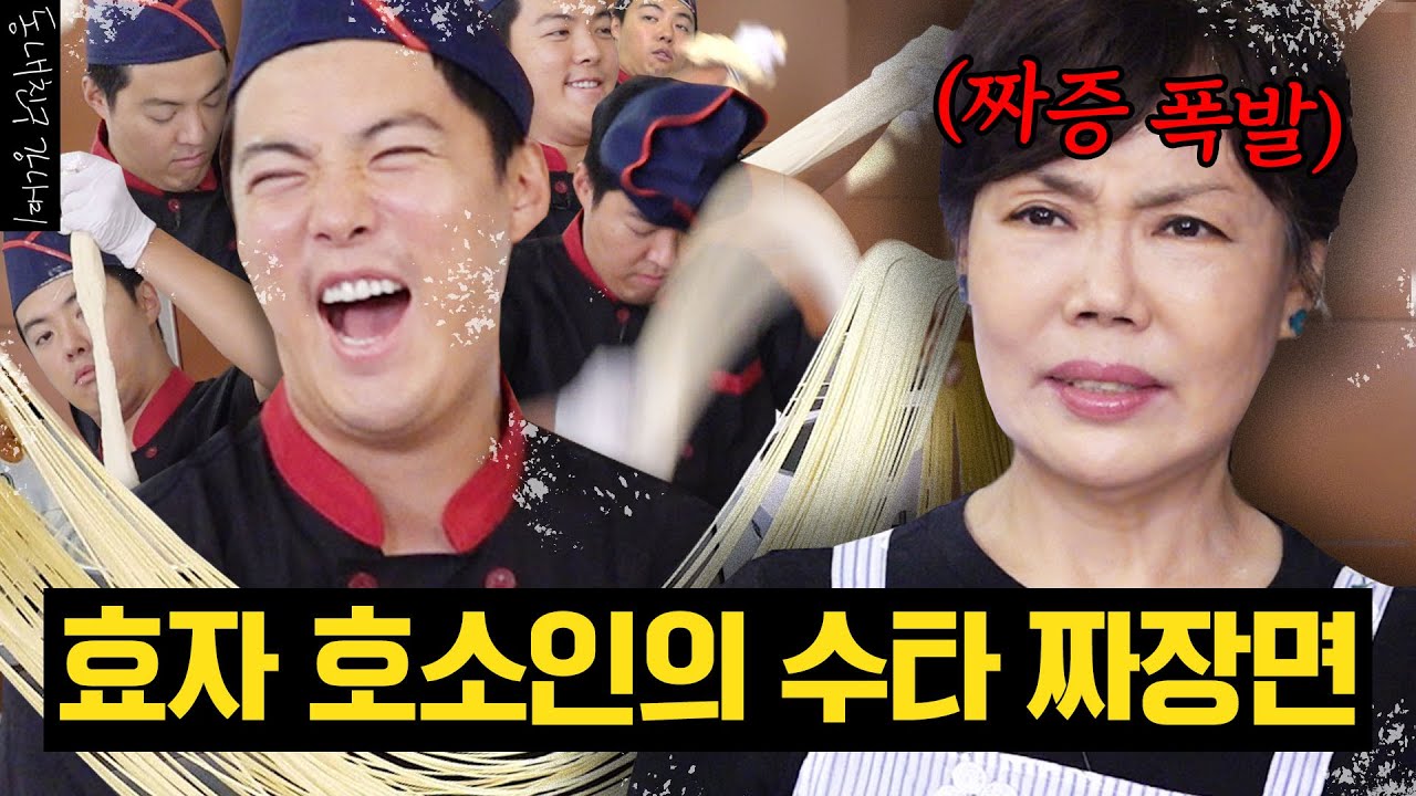 🚨그분 시청주의🚨 온 집안을 밀가루 파티로 만든 효자 강남의 수타 짜장면 도전기 [동네친구 강나미]