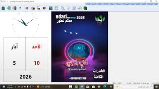 شرح كيفية تكبير حجم الخط ضمن برنامج الاداري للمحاسبة والمستودعات فاضل بكر سوريا حلب 00963988322199 screenshot 5