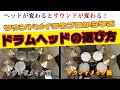【ドラムチューニング②】サウンドメイクのプロから学ぶ、ドラムヘッドの選び方！[森谷ドラムスクールYouTube校]