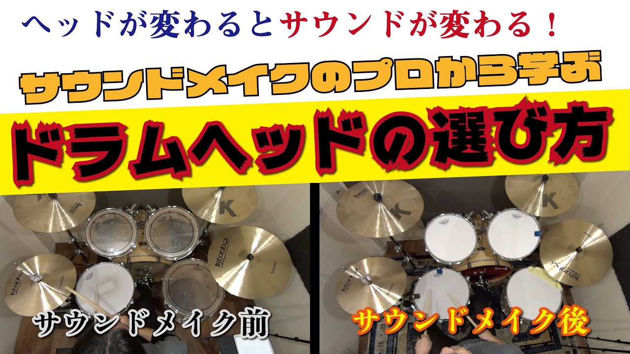 菅沼孝三によるドラムセッティング解説 - YouTube