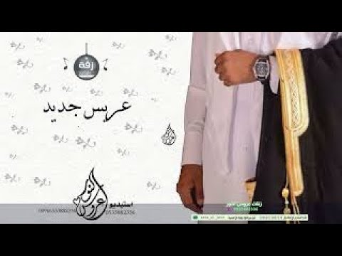 زفة عريس باسم عدنان مبروك يا عالي المقام