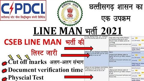 CSPDCL Line man भर्ती 2021| shortlist candidate name |Cutoff|document verification & test #cgnews