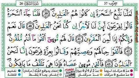 {سورة الشعراء} مكتوبة بصوت القارئ الشيخ عمر القزابري برواية ورش عن نافع.