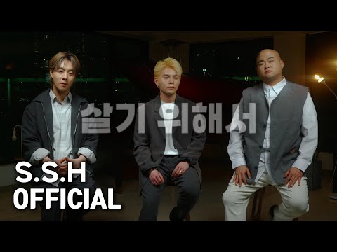 [OFFICIAL LIVE] 순순희 - 살기위해서