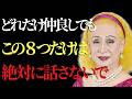 知らないと一生損する｜人間関係を壊す「言ってはいけない8つの言葉」