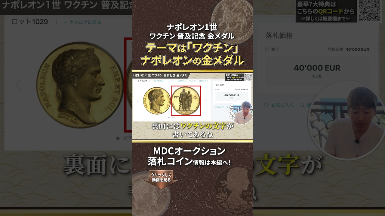 A Syringe and a Cow on the Reverse!? A Gold Medal That Links to