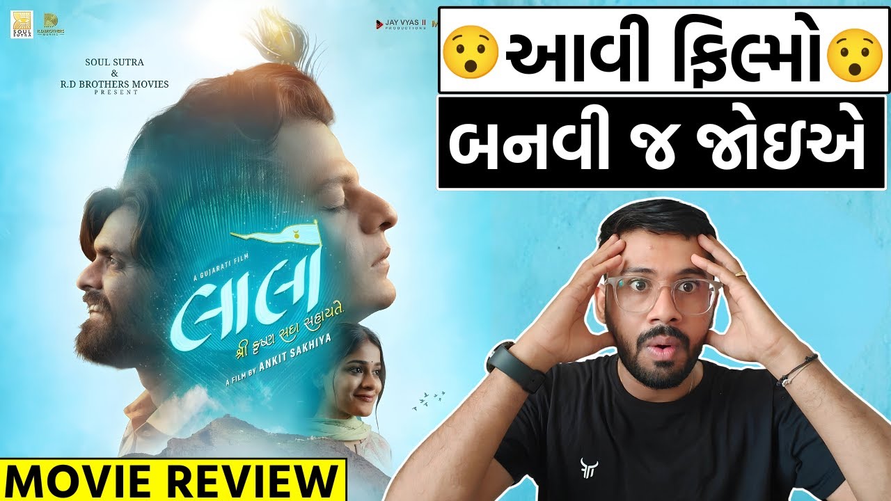 Lalo Gujarati Movie Review | Lalo Movie Review | RAJ NA REVIEW