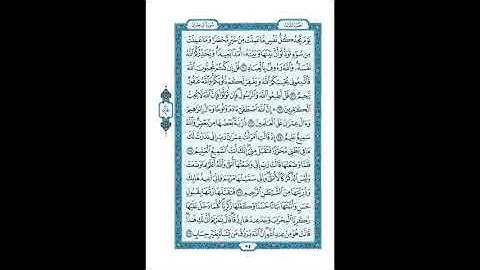 المصحف المعلم صفحة 54 || سورة آل عمران || الشيخ الحصري رحمه الله HD