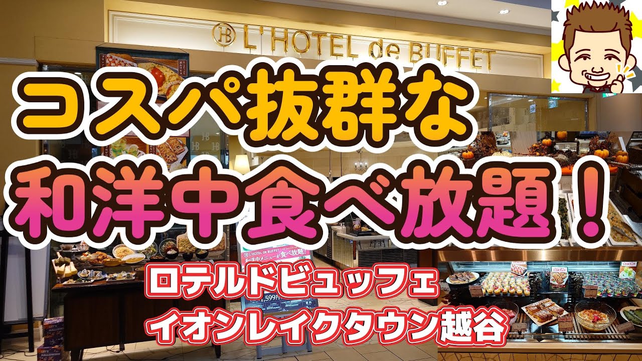 レイク タウン ビュッフェ