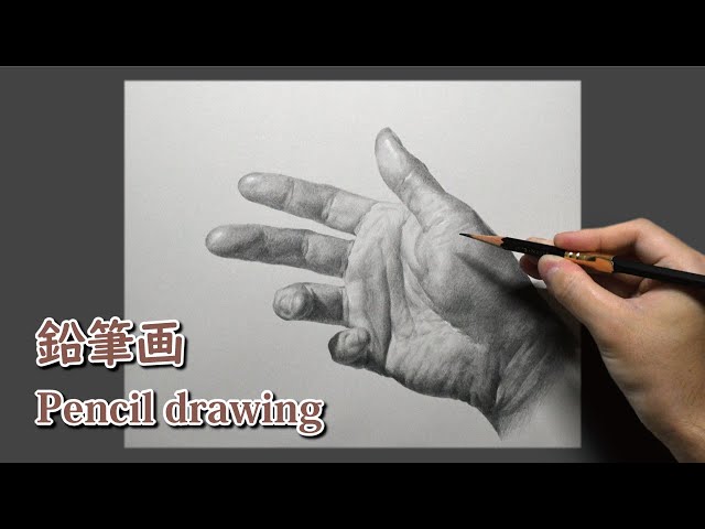 鉛筆画] 3時間で描くリアルな手のメイキング | 描き方 | Pencil