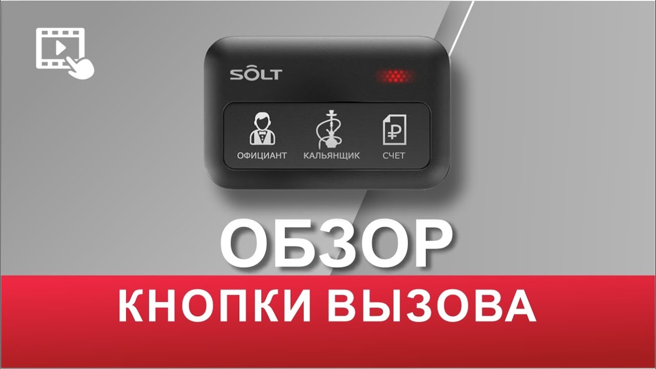 Кнопка вызова SOLT SB9