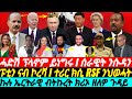 @gDrar May07 ሓድሽ ስልቲ ክንጥቀም I ህወሓት ኣብ ሱዳን I ፑቲን ናብ ኮረሻ I Political & Economic Insights of HOA