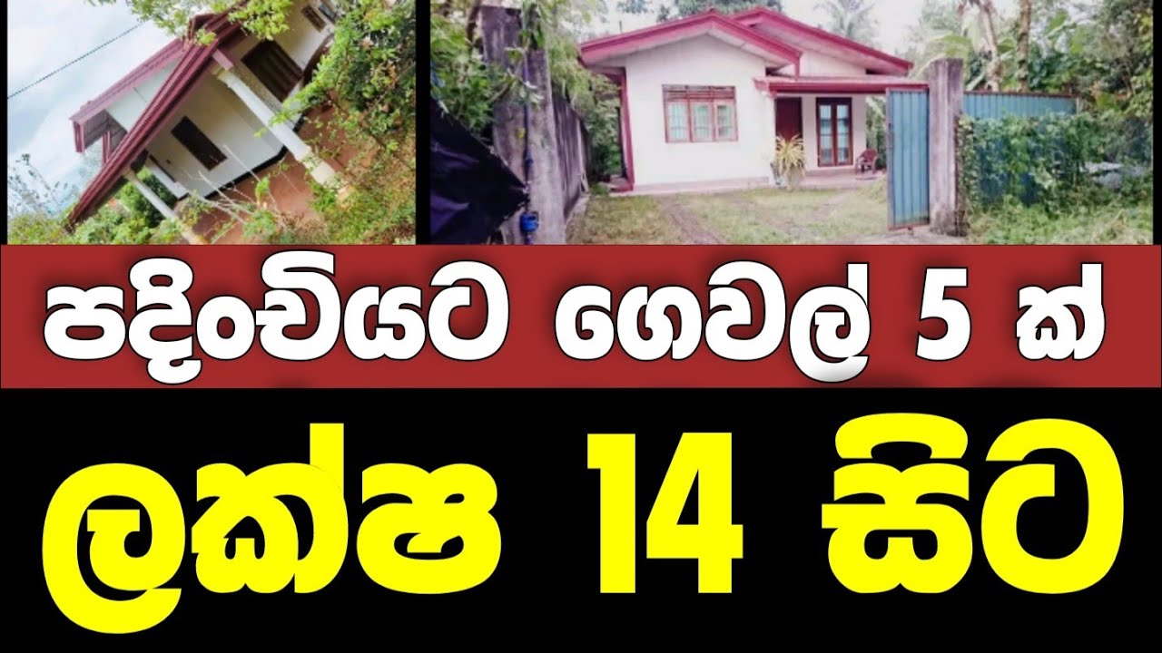 Low price land for sale House for sale in sri lanka Aduwata niwasa