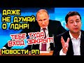 УКРАИНА ПРИЗНАЛА. БЕЗ ДОНБАССА НИКУДА. ПУТИН И МЕРКЕЛЬ ВСЁ УЖЕ ОБСУДИЛИ